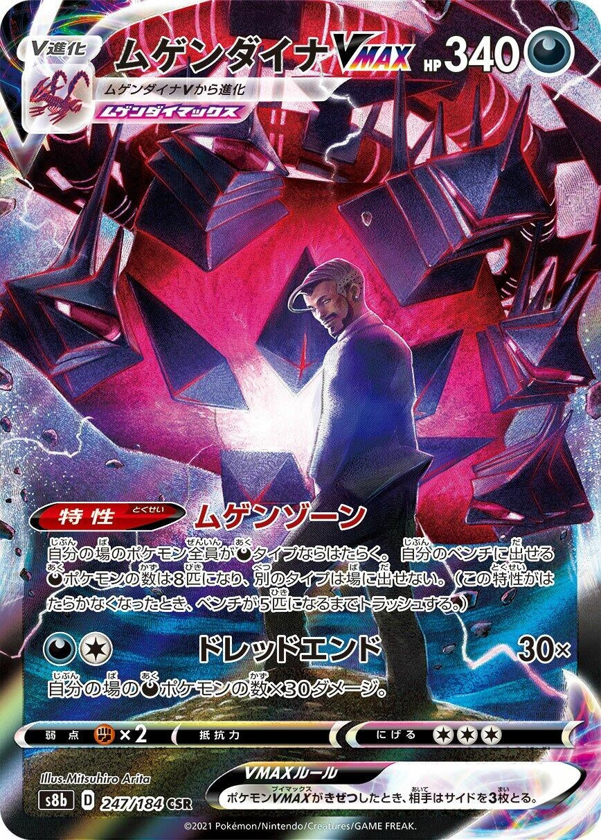 Image for Eternatus VMAX (S8b: VMAX Climax) (247/184) - Pokemon Japan