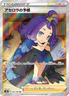 Image for Acerola's Premonition (S8b: VMAX Climax) (255/184) - Pokemon Japan
