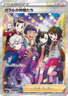 Image for Friends in Galar (S8b: VMAX Climax) (258/184) - Pokemon Japan