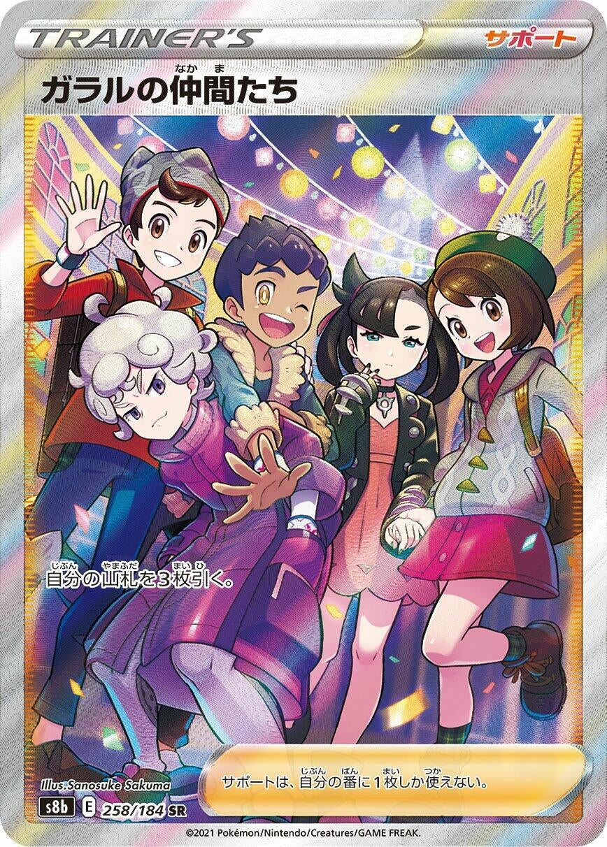 Image for Friends in Galar (S8b: VMAX Climax) (258/184) - Pokemon Japan