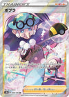Image for Opal (S8b: VMAX Climax) (269/184) - Pokemon Japan