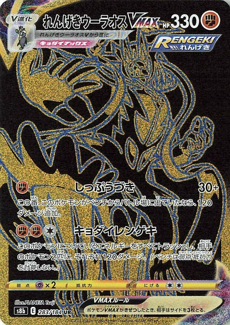Image for Rapid Strike Urshifu VMAX (S8b: VMAX Climax) (283/184) - Pokemon Japan