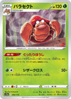 Image for Parasect - Pokemon Japan