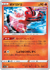 Image for Oricorio - Pokemon Japan