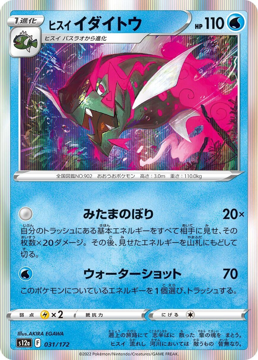 Image for Hisuian Basculegion - Pokemon Japan
