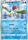 Image for Keldeo - Pokemon Japan