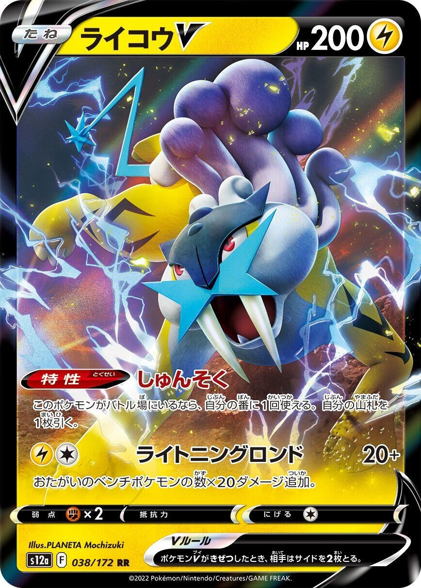 Image for Raikou V (S12a: VSTAR Universe) (038/172) - Pokemon Japan