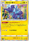 Image for Toxtricity - Pokemon Japan