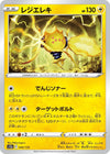 Image for Regieleki - Pokemon Japan