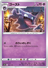 Image for Haunter - Pokemon Japan
