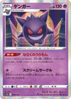 Image for Gengar - Pokemon Japan