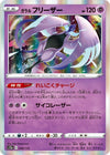 Image for Galarian Articuno - Pokemon Japan