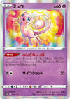 Image for Mew - Pokemon Japan