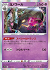 Image for Dusknoir - Pokemon Japan