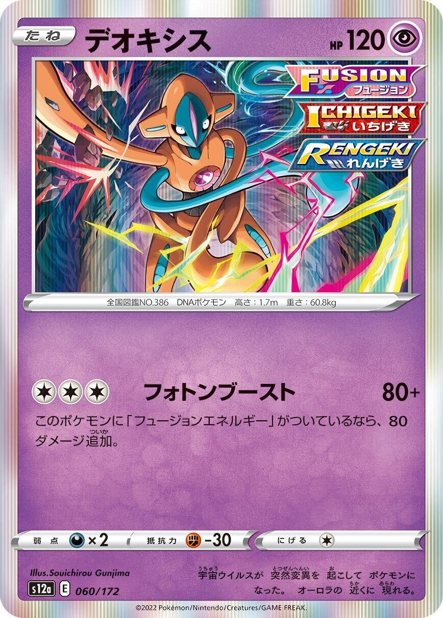 Image for Deoxys - Pokemon Japan
