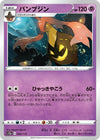 Image for Gourgeist - Pokemon Japan