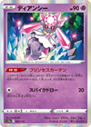 Image for Diancie - Pokemon Japan