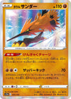 Image for Galarian Zapdos - Pokemon Japan