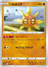 Image for Solrock - Pokemon Japan