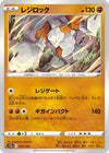Image for Regirock - Pokemon Japan