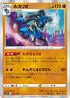 Image for Lucario - Pokemon Japan