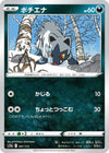 Image for Poochyena - Pokemon Japan