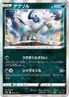 Image for Absol - Pokemon Japan