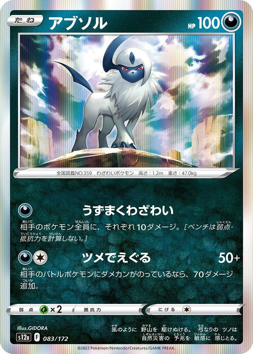 Image for Absol - Pokemon Japan