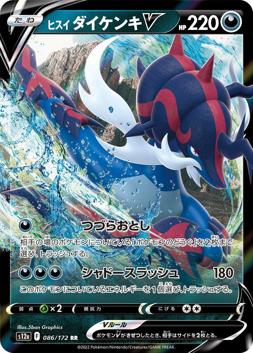 Image for Hisuian Samurott V (S12a: VSTAR Universe) (086/172) - Pokemon Japan