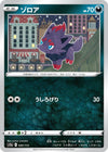 Image for Zorua - Pokemon Japan
