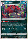 Image for Zoroark - Pokemon Japan