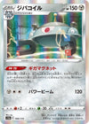 Image for Magnezone - Pokemon Japan