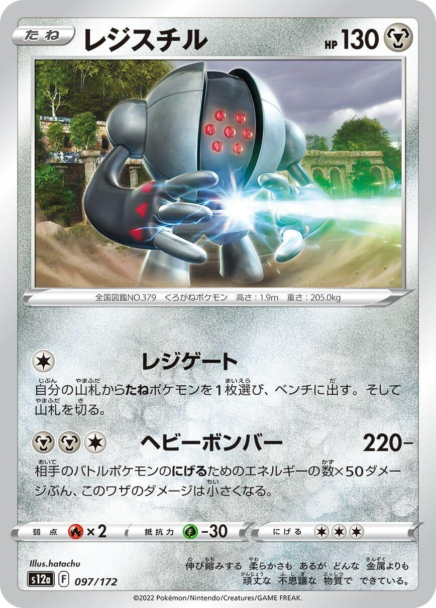 Image for Registeel - Pokemon Japan