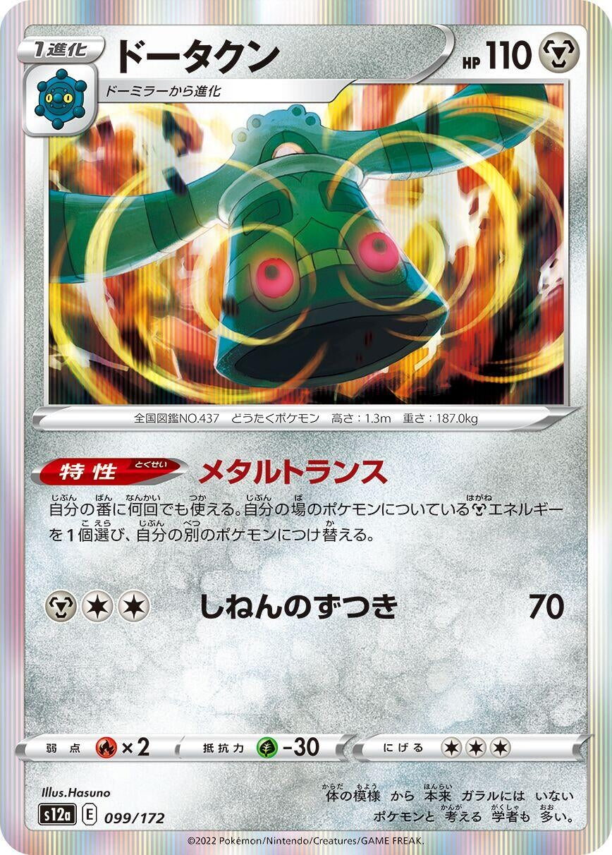 Image for Bronzong - Pokemon Japan