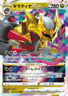 Image for Giratina VSTAR (S12a: VSTAR Universe) (111/172) - Pokemon Japan