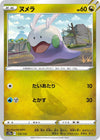 Image for Goomy - Pokemon Japan