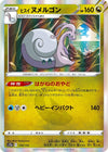 Image for Hisuian Goodra - Pokemon Japan