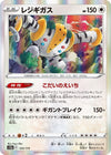 Image for Regigigas - Pokemon Japan