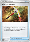 Image for Gutsy Pickaxe - Pokemon Japan
