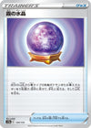 Image for Fog Crystal - Pokemon Japan