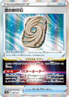 Image for Sky Seal Stone - Pokemon Japan