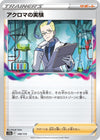 Image for Colress's Experiment - Pokemon Japan
