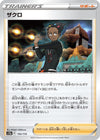 Image for Grant - Pokemon Japan