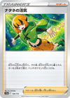 Image for Gardenia's Vigor - Pokemon Japan