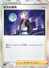 Image for Boss's Orders - Pokemon Japan