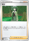 Image for Cheryl - Pokemon Japan