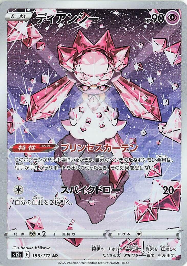 Image for Diancie (S12a: VSTAR Universe) (186/172) - Pokemon Japan