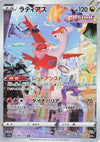 Image for Latias (S12a: VSTAR Universe) (195/172) - Pokemon Japan