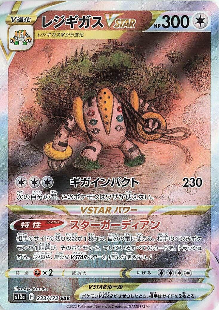 Image for Regigigas VSTAR (S12a: VSTAR Universe) (233/172) - Pokemon Japan