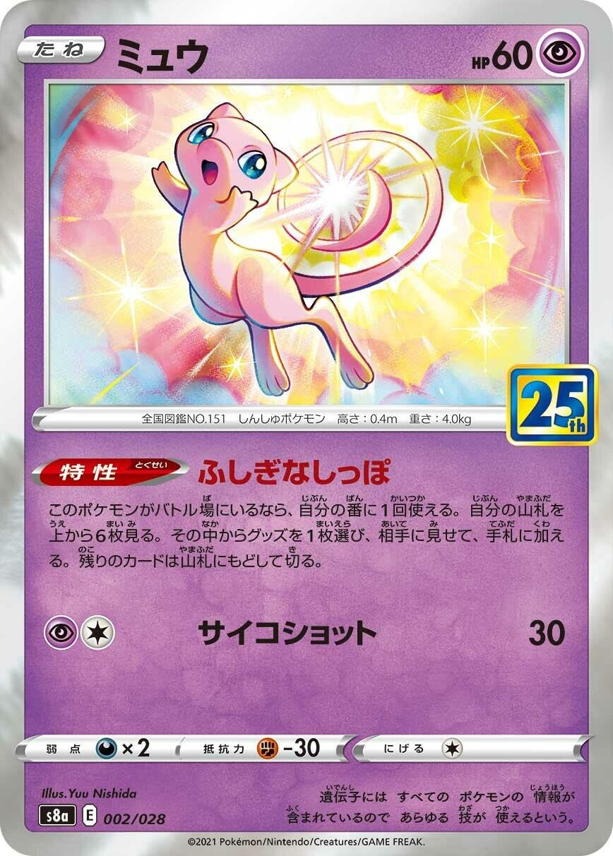 Image for Mew - Pokemon Japan